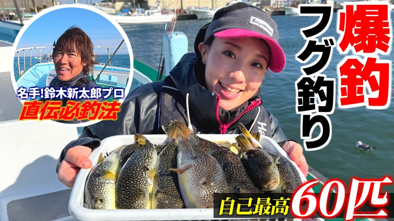 【フグ釣り】大原沖でショウサイフグが爆釣‼︎プロに習う釣り方解説！長福丸/いすみ市大原港/鈴木新太郎