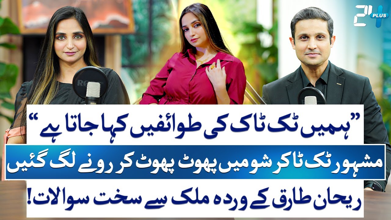 Warda Malik Gets Emotional | Truth Behind Her Bold Video, Criticism & TikTok Fame | RTS with 24 Plus