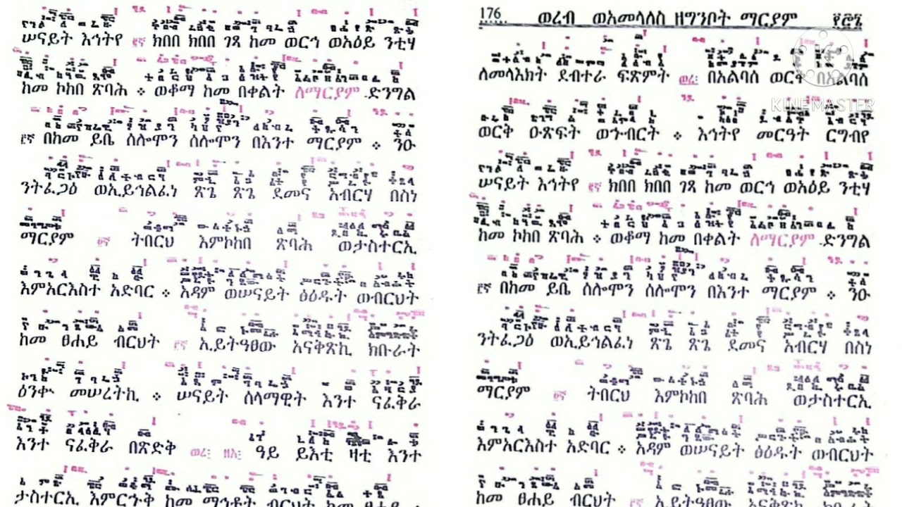 #ኦርቶዶክስ#ተዋህዶ#የግንቦት#ማርያም#ወረብ ከእነ ጸናጽሉ#በሊቀ ጠበብት ሰላሙ