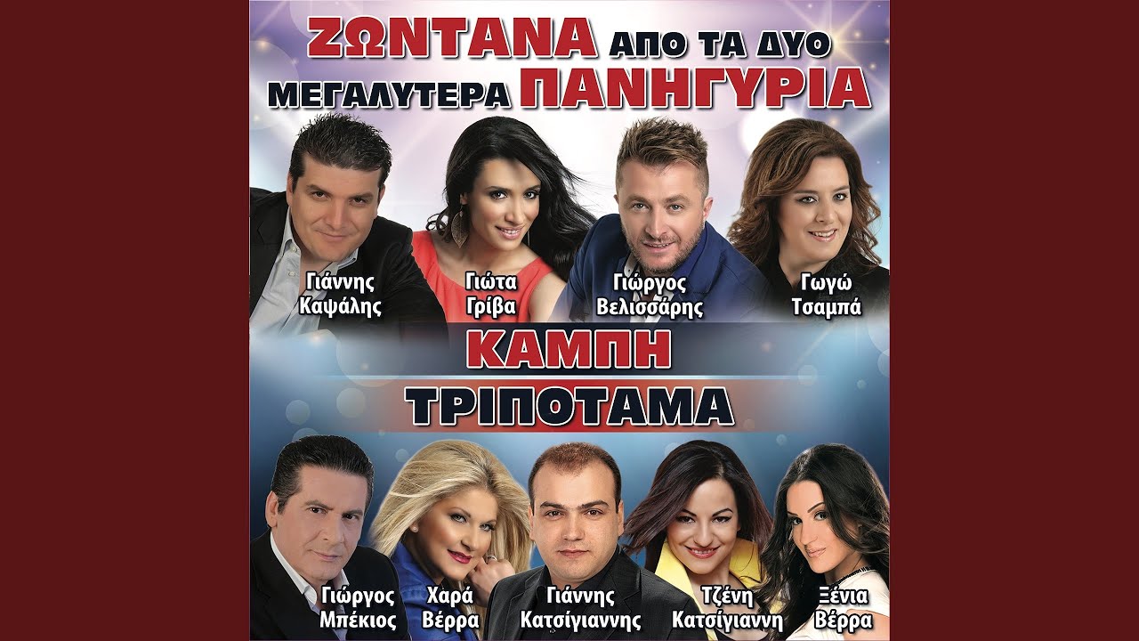 Koita Ti Ekanes
