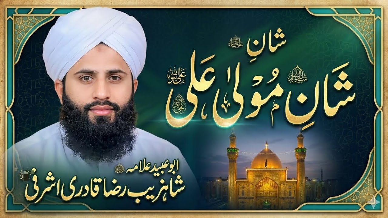 21[Ramzan ] shahadat e maula ali #latestbayan by allama shahzaib raza qadri : admin