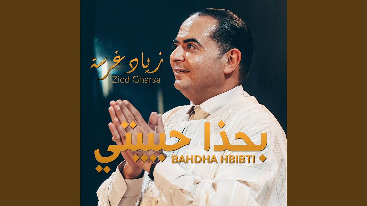 بحذا حبيبتي تحلى السهرية