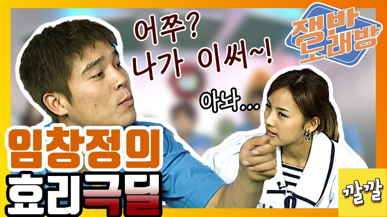 쟁반노래방 #13 [효리의 무리수에 임창정 발끈]