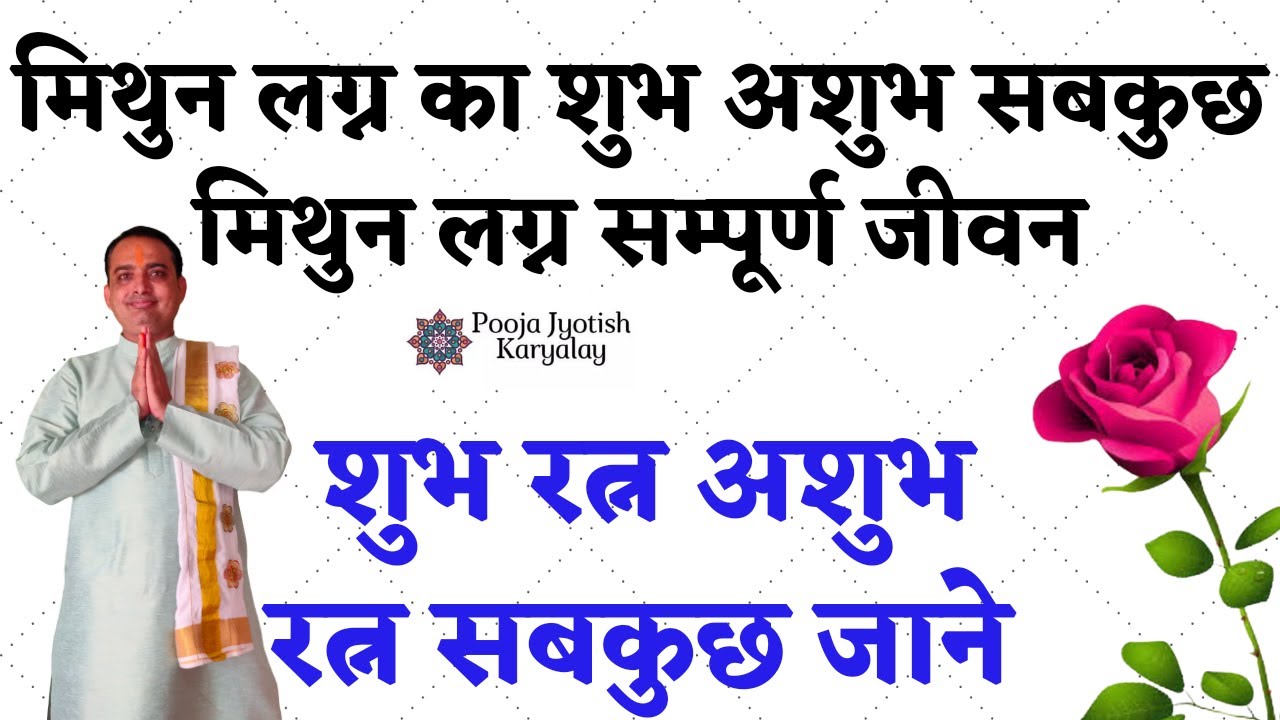 All about Gemini |मिथुन लग्न|शुभ अशुभ सबकुछ|मिथुन लग्न फलादेश दिव्य उपाय|pooja jyotish karyalay