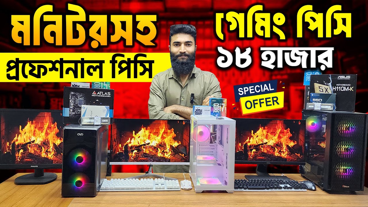 Computer🔥Price in BD || Budget PC Build | Desktop Price in Bangladesh 😱 Gaming PC Build