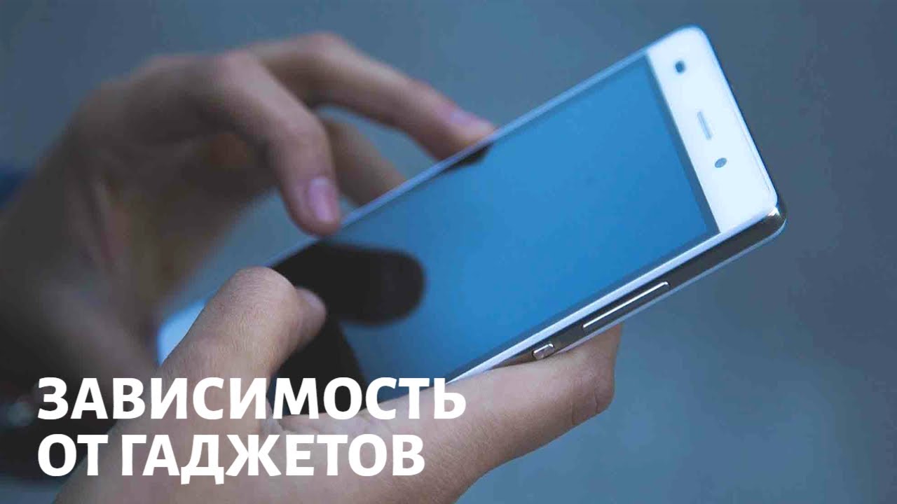 ГАДЖЕТЫ: польза или вред для современного школьника