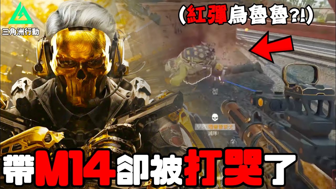 當你一局噴了200萬，你還敢再穿一次六套大人嗎？【三角洲行動 Delta Force】北爛Wolf