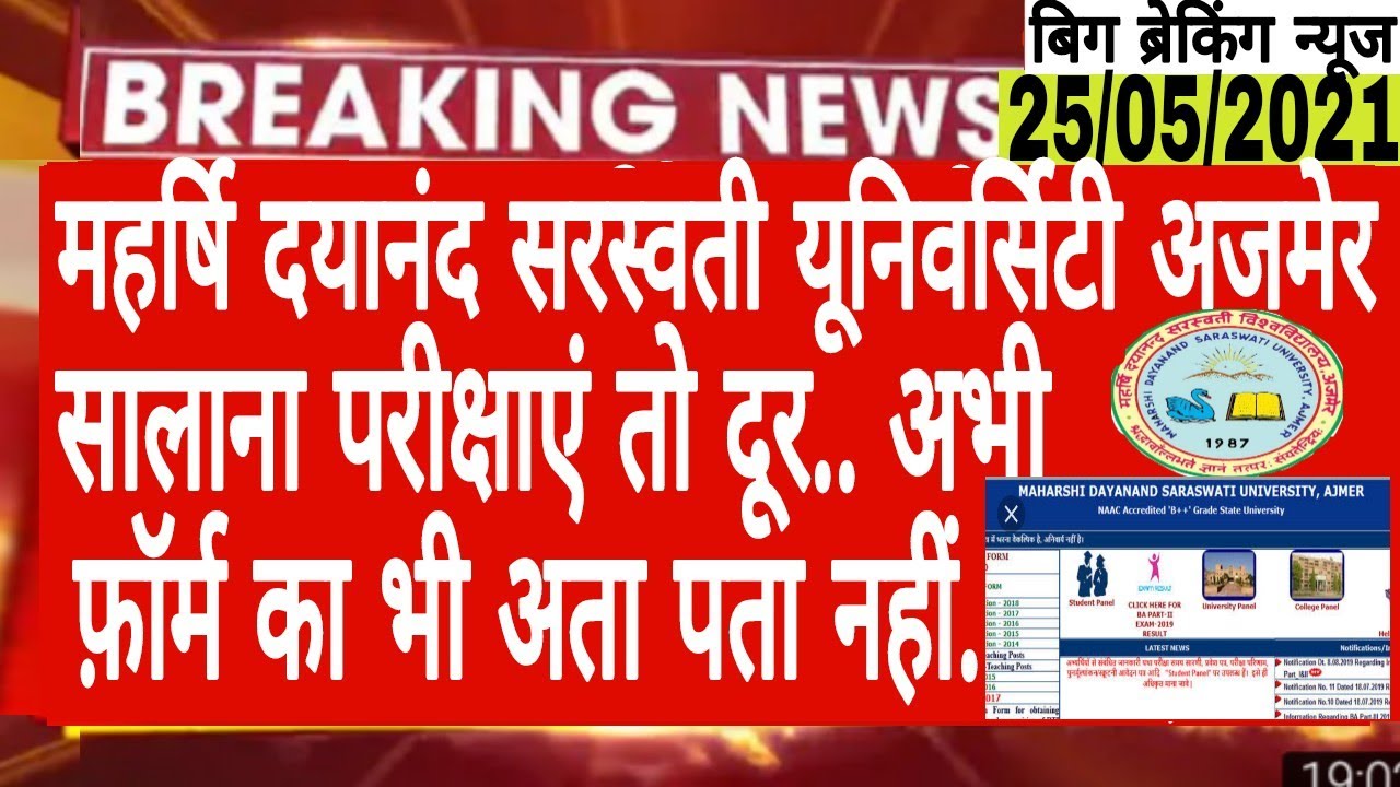 Mdsu Exam Form 2021 Latest Update Today|| Mdsu Exam Big News|| Ajmer University  Exam 2021 News||