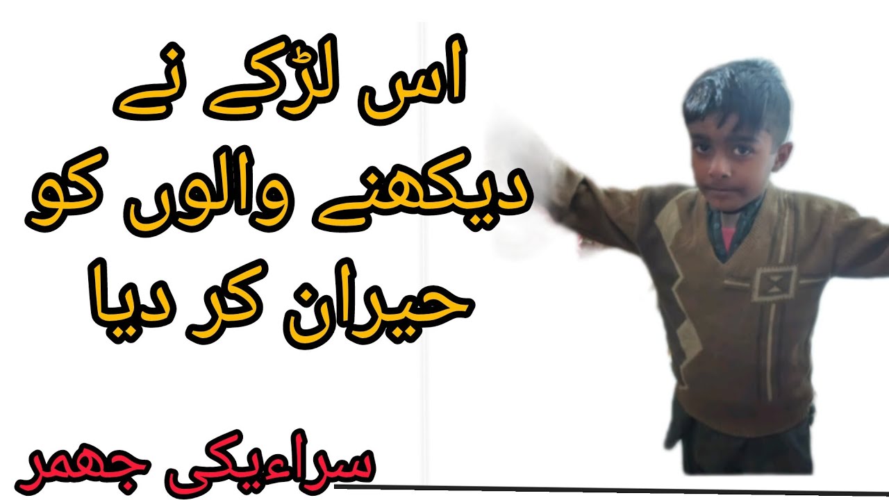 Is ladke ne dakhnay walo ko hairan kar diya | sariki jhumar 