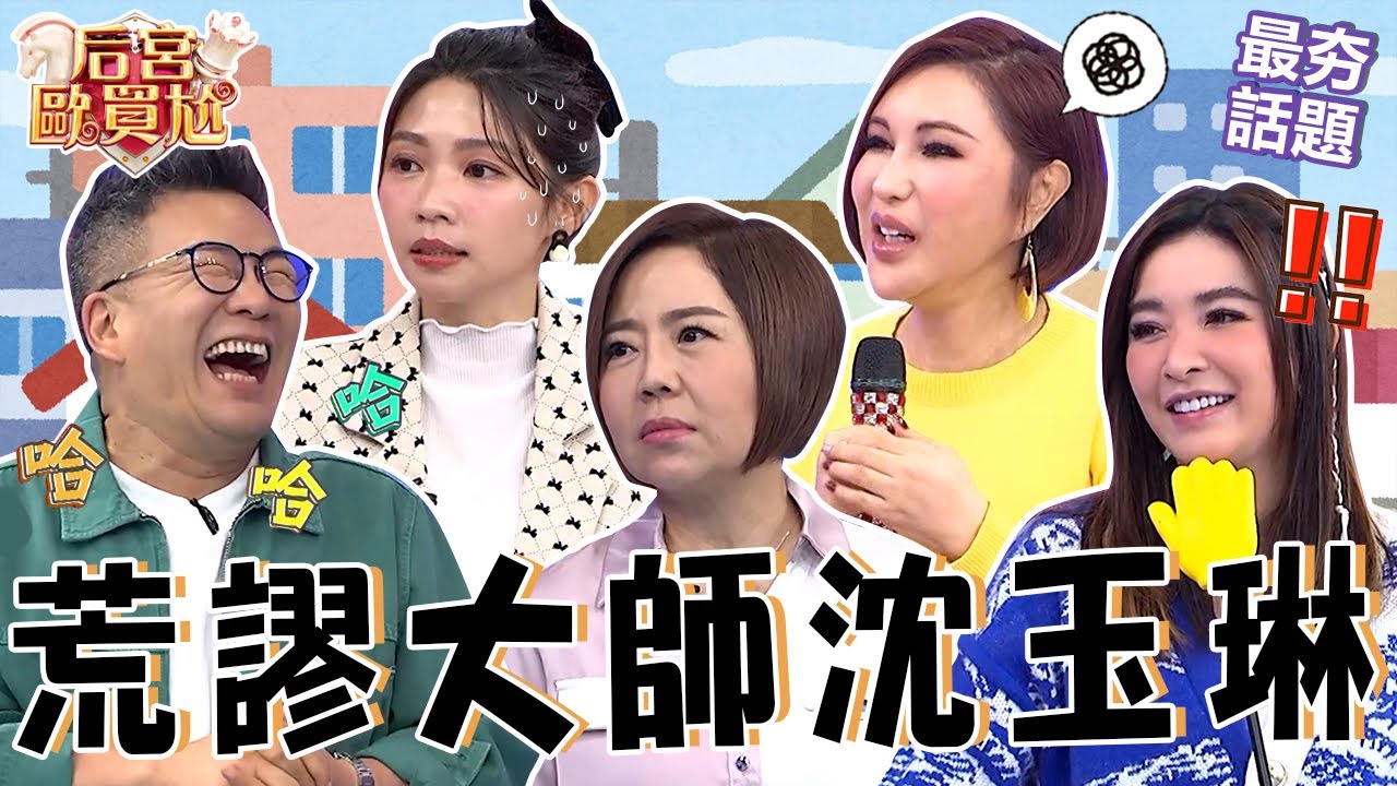 沈玉琳跟妻女相差多歲提早「做1事」！曾智希感嘆：你真的很棒！老來得子自嘲「阿公疼孫」被于美人補槍：隔代教養的心情！沈玉琳 利菁 最夯話題︱#后宮歐買尬