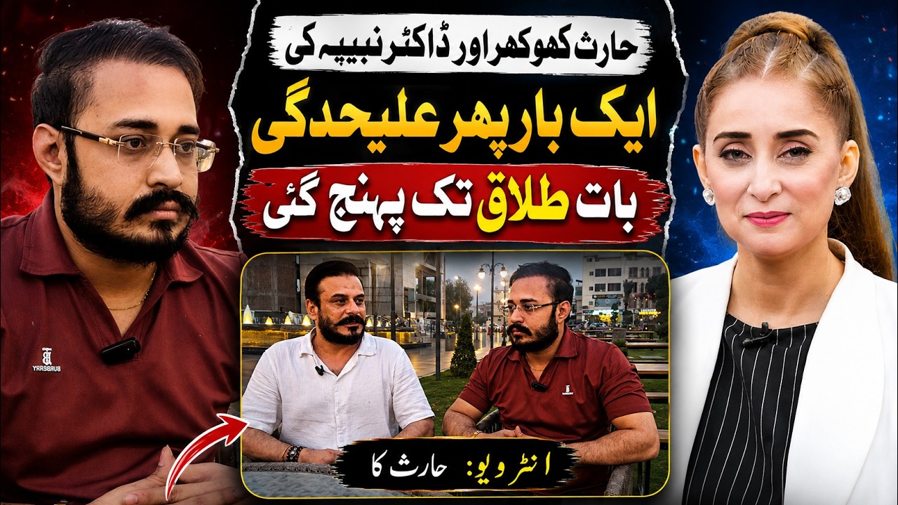 Haris Khokhar & Dr. Nabiha Ali Khan Separation Again? | Divorce Talks Revealed | Exclusive Interview