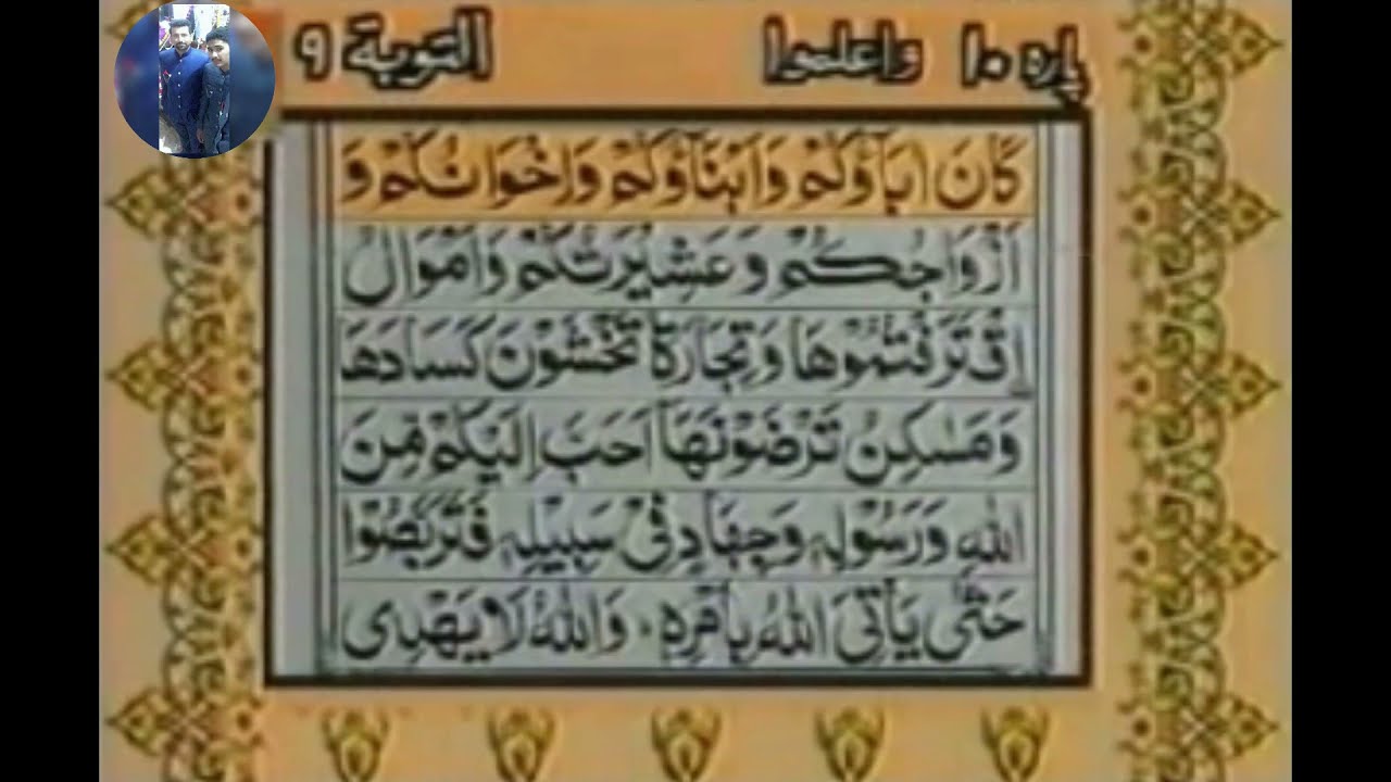 Surah At Taubah With Urdu / Hindi Translation  - Sheikh Abdur Rahman Al-Sudais and Saud Al-Shuraim