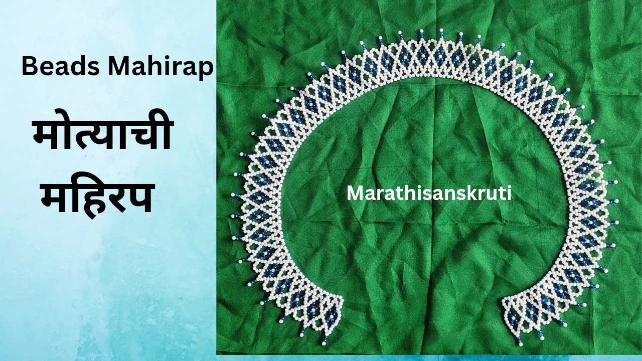 Beads mahirap मोत्याची महिरप Motyachi mahirap