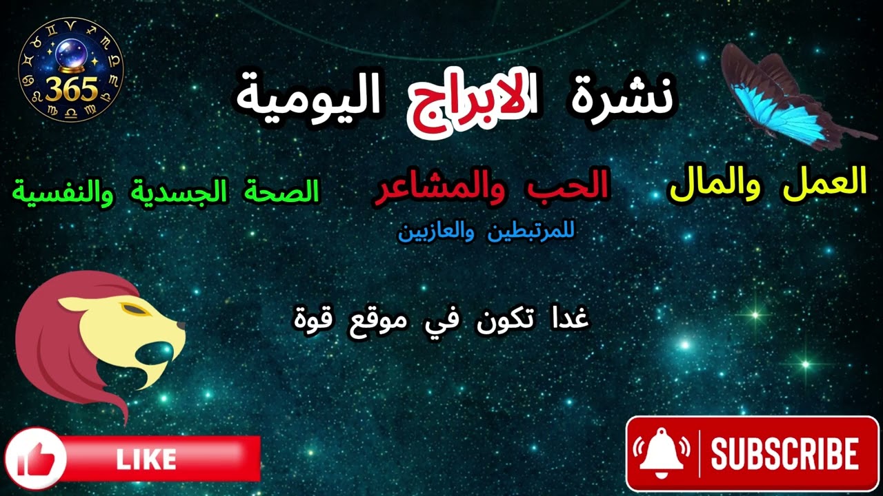 الابراج اليومية 365  #shorts  #الابراج #توقعات #الابراج_اليومية