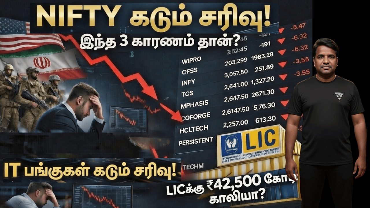 NIFTY கடும் சரிவு! இந்த 3 காரணம் தான்? | IT பங்குகள் கடும் சரிவு! | LICக்கு ₹42,500 கோடி காலி?