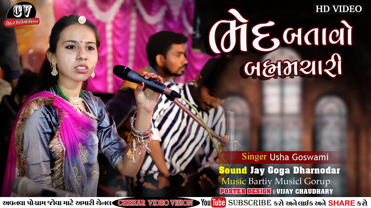 Singer Usha Goswami Rajasthani New Bhajan 2020 | Marwadi Bhajan | Full HD Video