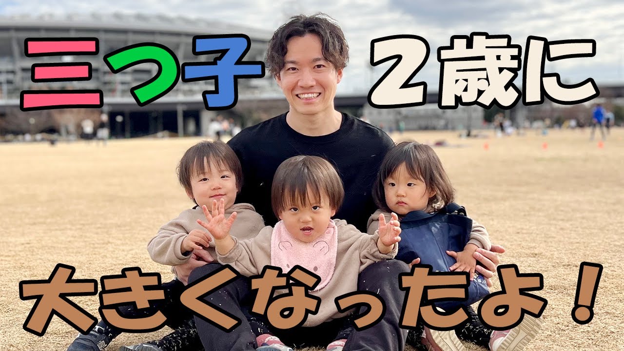 三つ子もついに2歳に！誕生日当日はケーキでお祝いしたよ