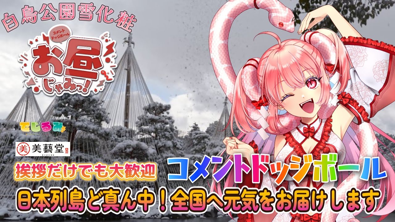 ( #335 ）名古屋から発信💖コメントドッジボール！情報発信！お昼じゃみ～２♡午後からも頑張る皆さんをお見送り🍔🍟　#雑談 #名古屋　#個人勢