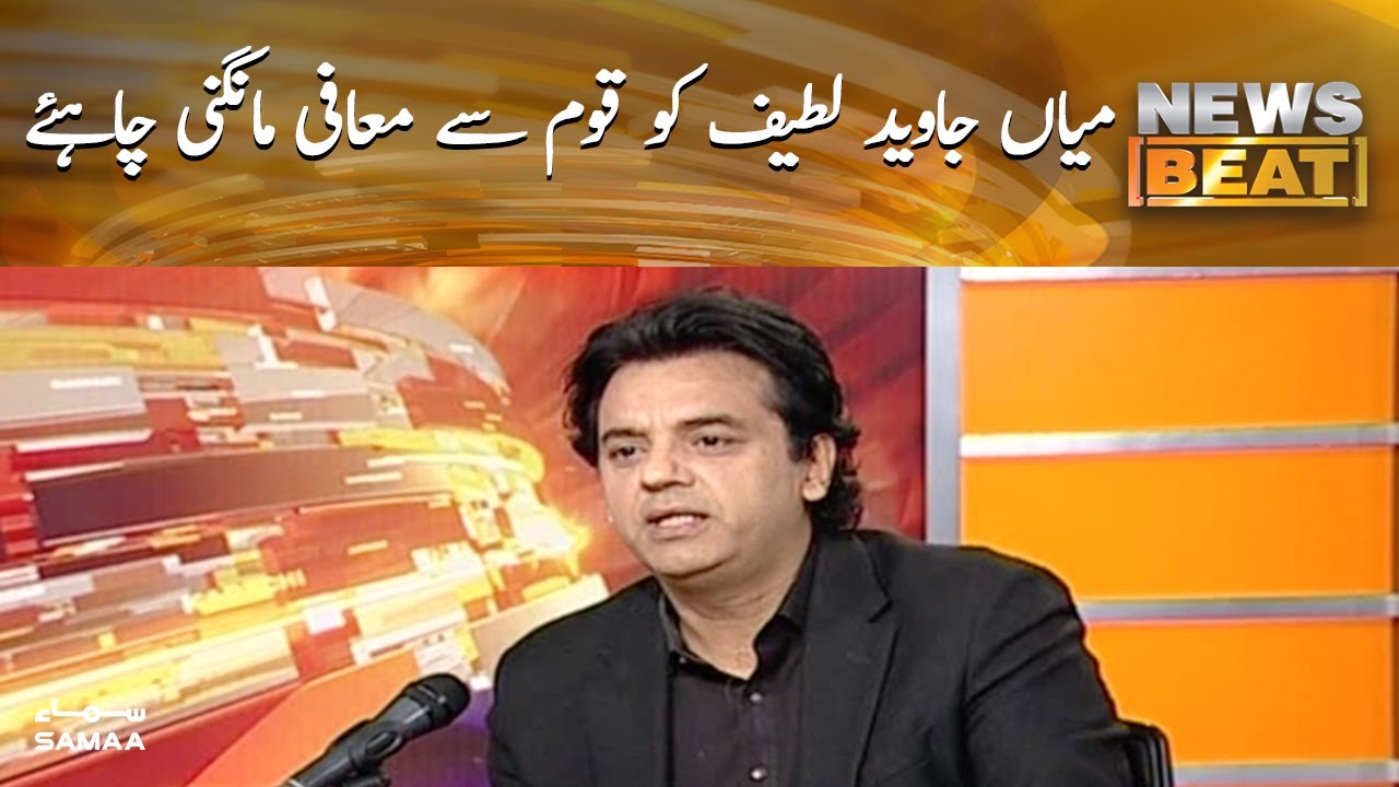 Mian Javed Latif ko qoum se maafi mangni chahye | News Beat | SAMAA TV