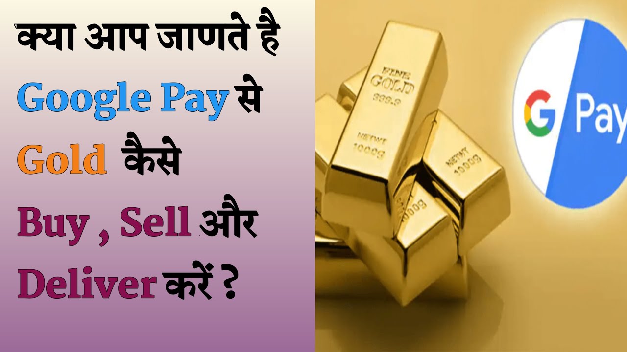 GOOGLE PAY SE GOLD KAISE BUY SELL AUR DELIVER KARE I HOW TO BUY  SELL, DELIVER GOLD ON GOOGLE PAY ?