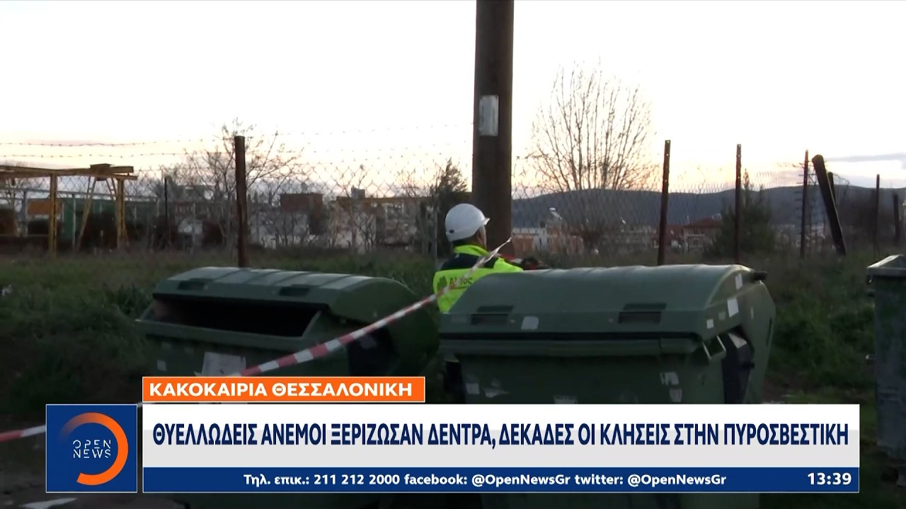 Σαρωτικό ήταν το πέρασμα των ανέμων στη Θεσσαλονίκη | Ethnos