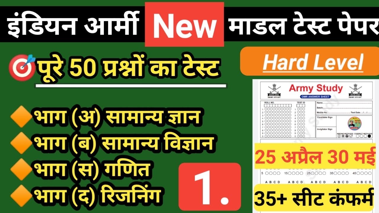 🔴 army gd new model test paper 2021/gd practice model paper/Indian army model test paper 2021