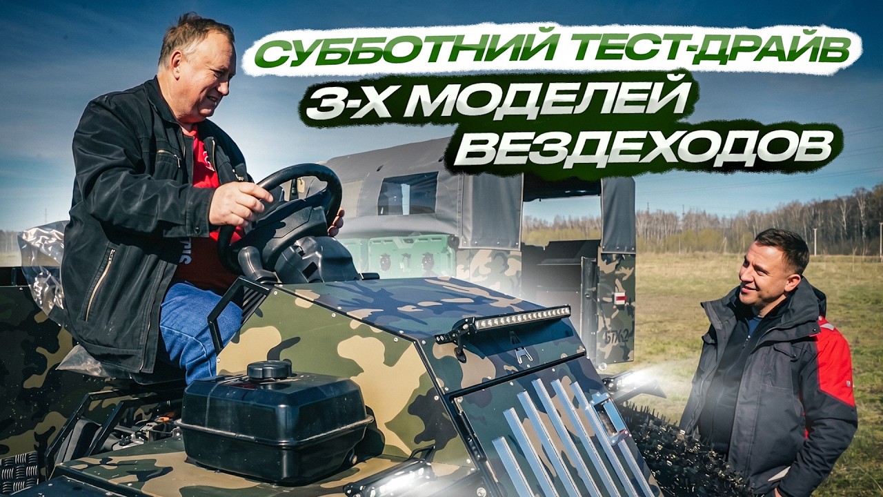 Впервые за рулем вездехода БТХ-2 Дэльта Атлас Тест-драйв обзор прицеп для вездехода и уличный навес.