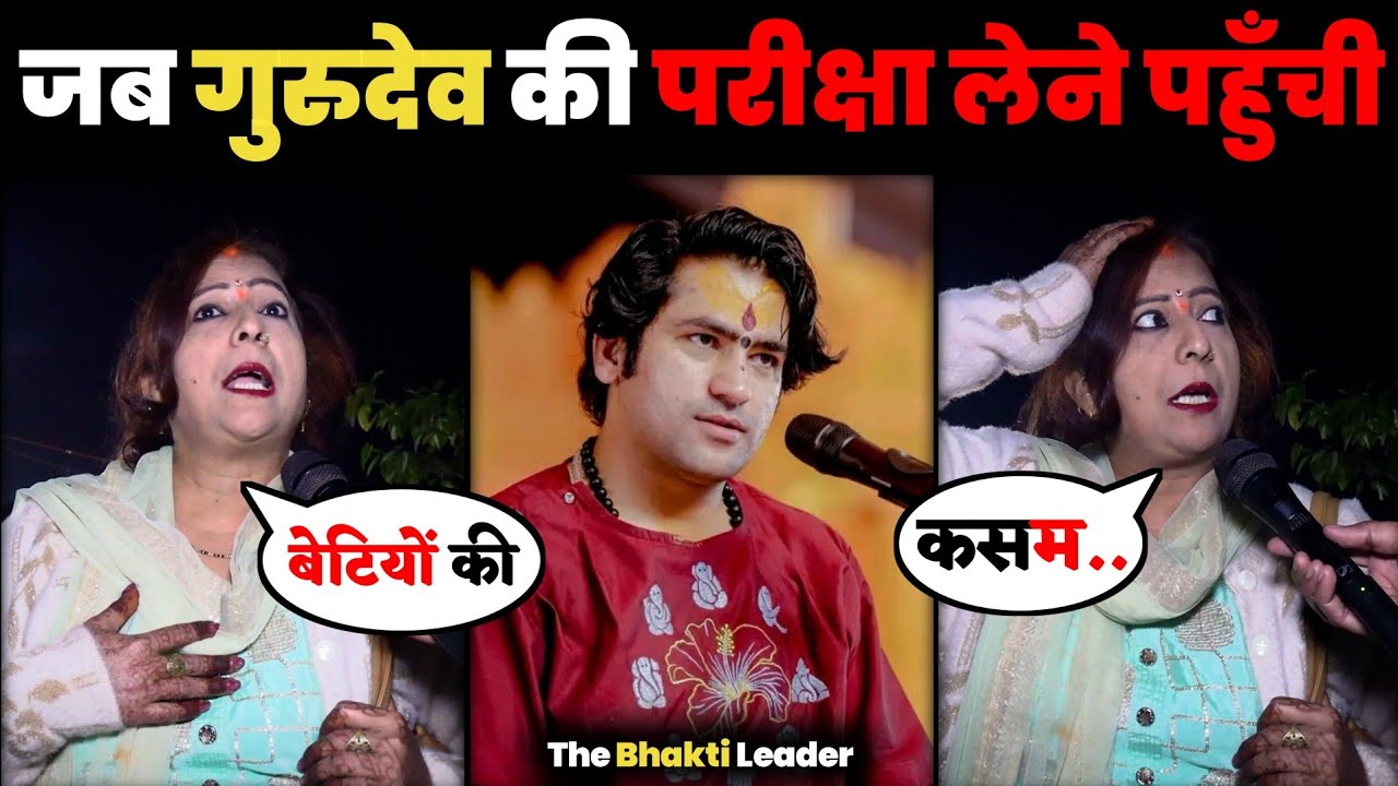 जब गुरुदेव की परीक्षा लेने पहुंची l Bageshwar Dham Ka Rahasy l Bageshwar Dham Sarkar Exposed 