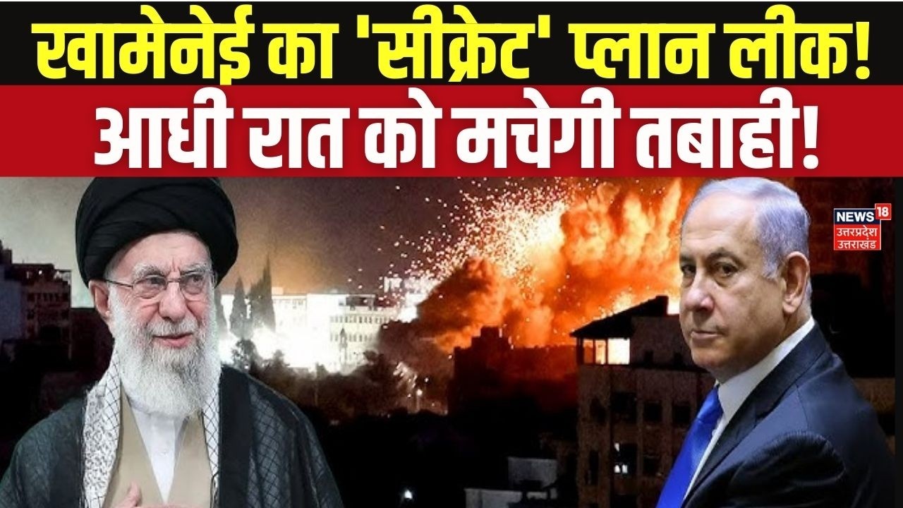 Israel Iran War Update: इजराइल की बड़ी तैयारी, क्या Khamenei देंगे मुंहतोड़ जवाब? | US Armada