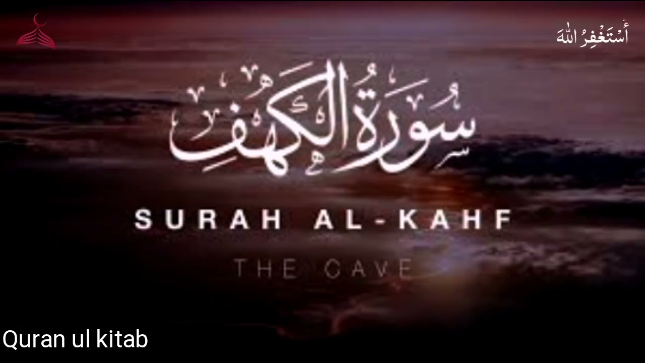 Surah Kahf Full Recitation |Listen Every Friday | Peaceful recitation#KHAF