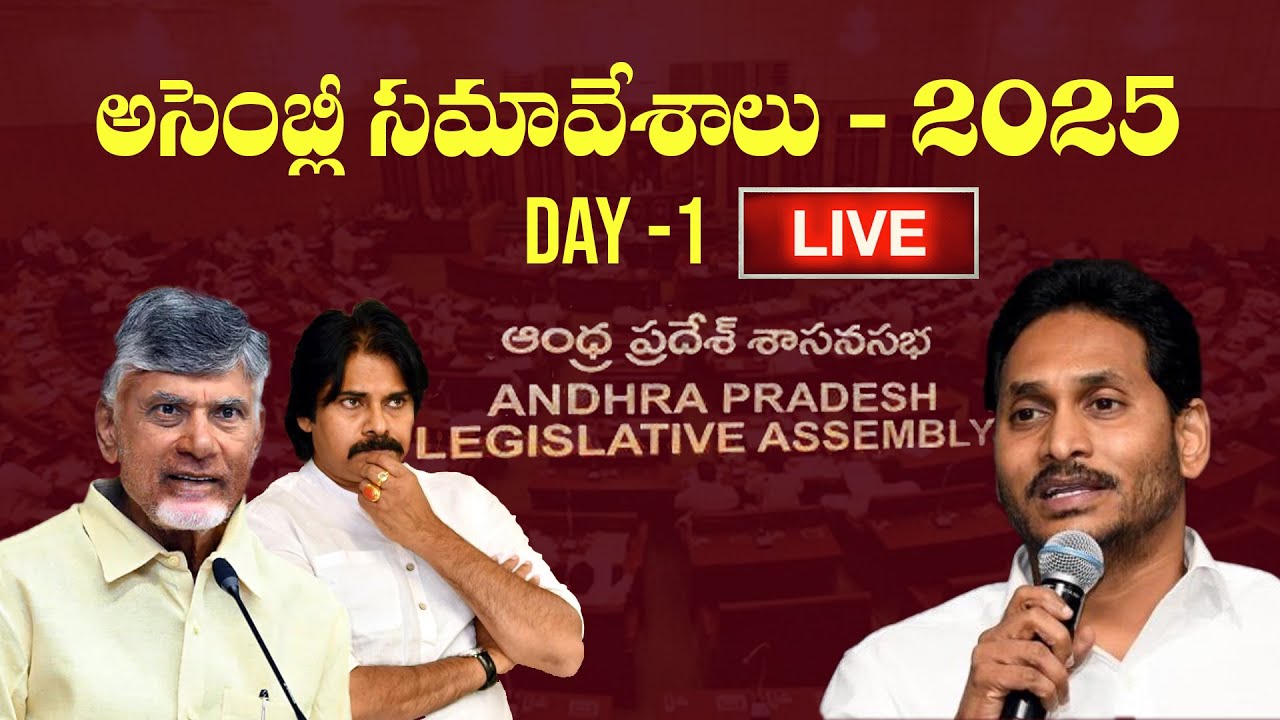 Fourth Session of XVI Andhra Pradesh Legislative Assembly | AP Assembly Sessions Day 1 | Manastars