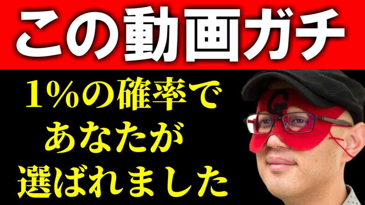 【ゲッターズ飯田】※ガチで選ばれた1％の皆さんおめでとう※ 宝くじ当選！これから信じられないような奇跡が山のように起こります。　五星三心占い　2026年