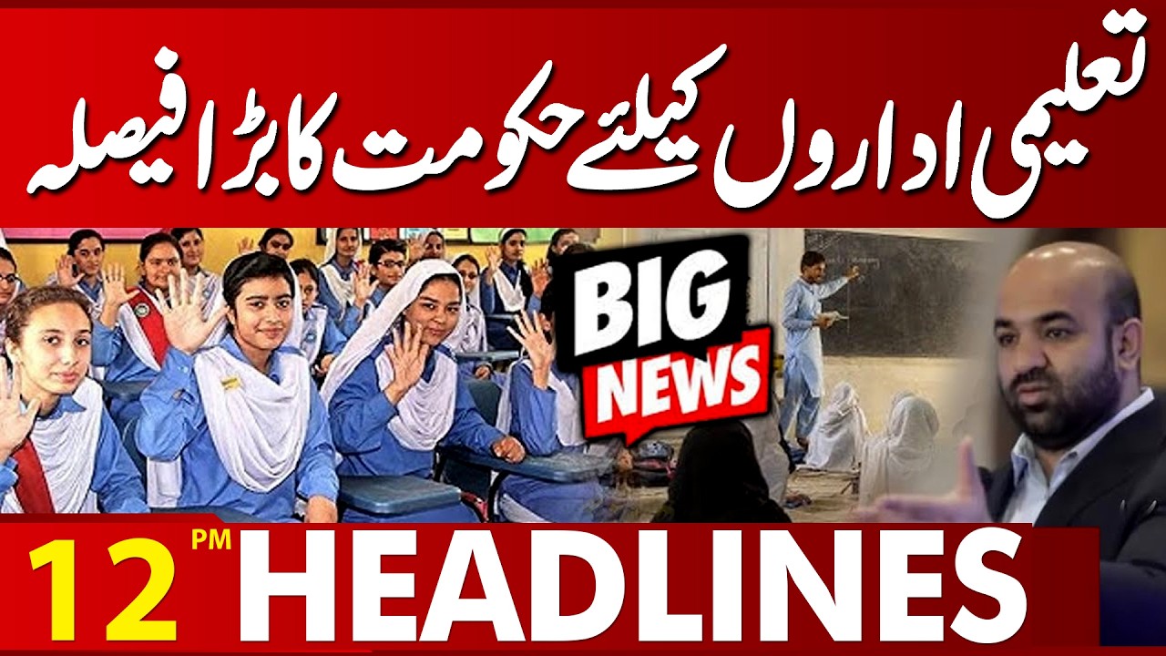Important Update for Schools | Ramadan | Punjab Govt Big Decision | 12PM Headlines | Lahore News HD