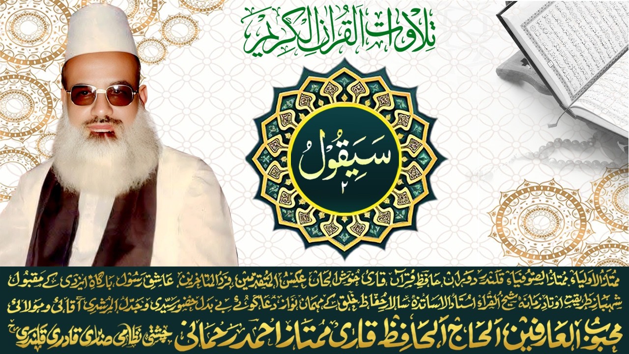Para - 2 Tilawat Quran Al Kareem | Ramadan | Taraveh | By  Qari Mumtaz Ahmed Rehmani R.A