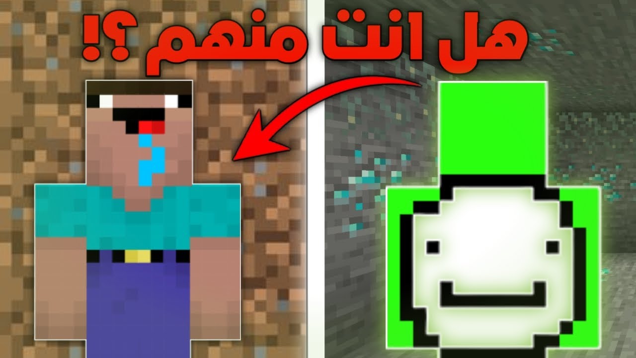 أي نوع أنت؟ 20 نوع لاعب غريب في ماينكرافت.. لازم تشوف رقم 7 😂💀