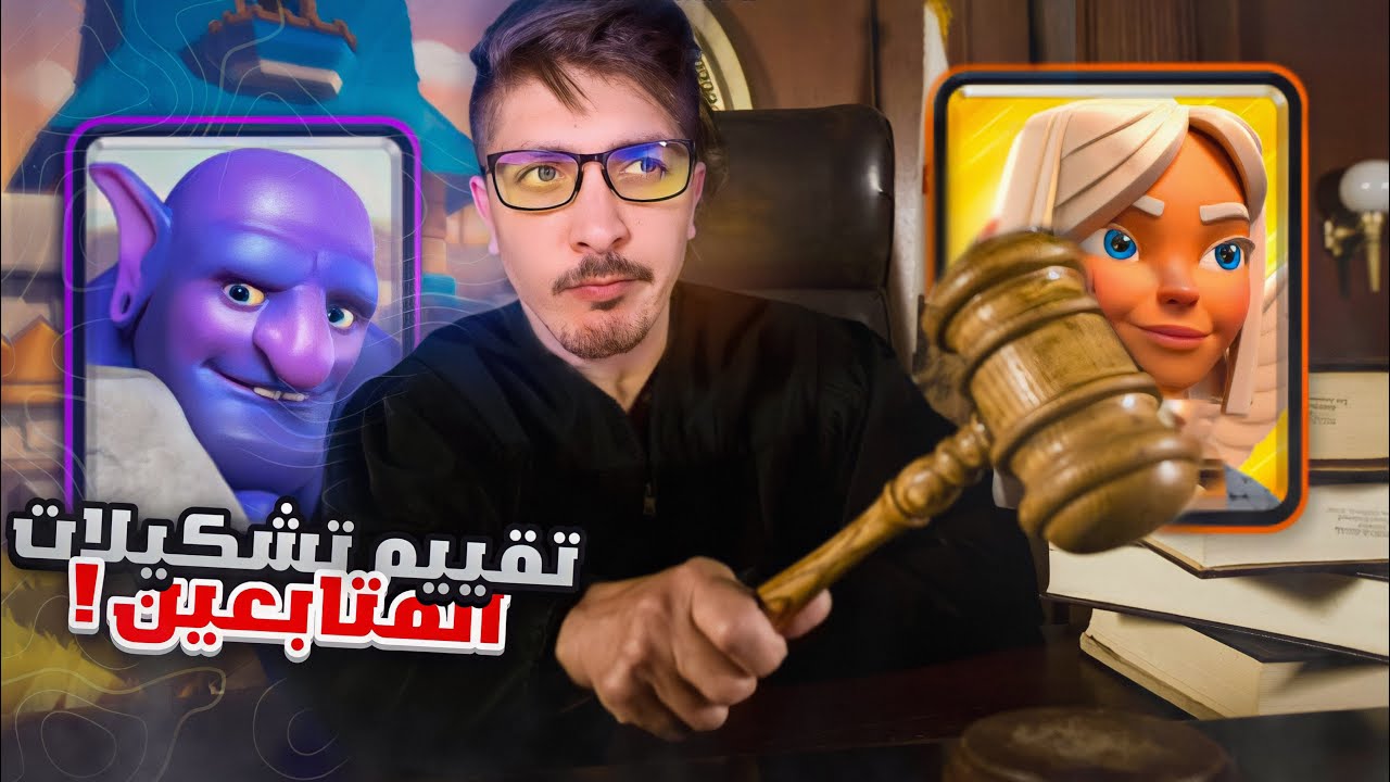 لـيـش 4 تعويذات في التشكيلة ؟ 🤮 | من الكيس #1