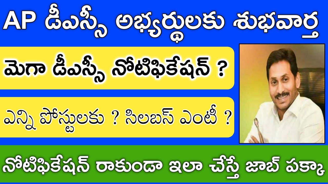 AP MEGA DSC NOTIFICATION 2020 , SYLLABUS, VACANCIES || HOW TO PREPARE DSC ? || DSC 2020 NOTIFICATION