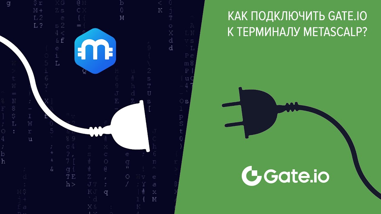 Как подключить Gate.io к бесплатному терминалу MetaScalp