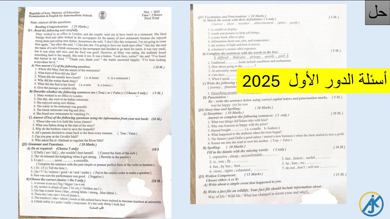 اسئلة الدور الاول 2025 انكليزي ثالث متوسط