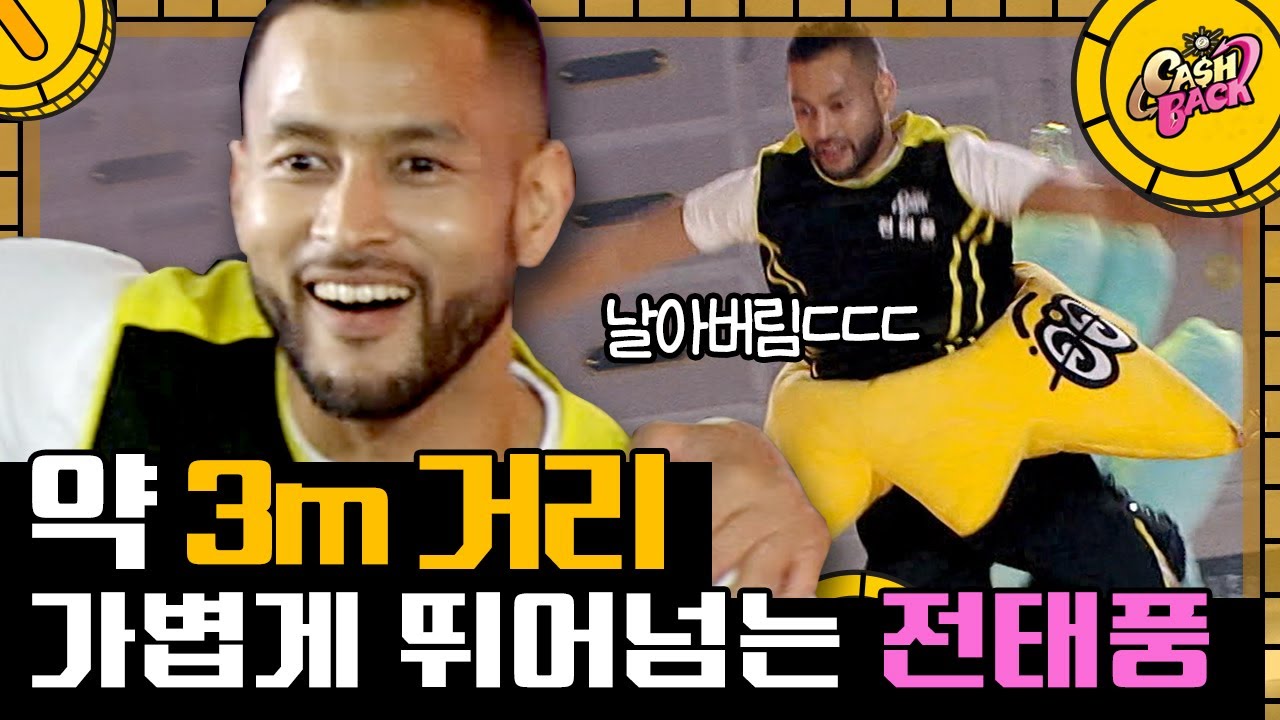 [#캐시백] 제가 봤어요. 점프가 아니라 날았어요! 전공 살린 그의 점프 실력 앞에 최종보스 3M 여유롭게 성공?? | #CashBack #Diggle