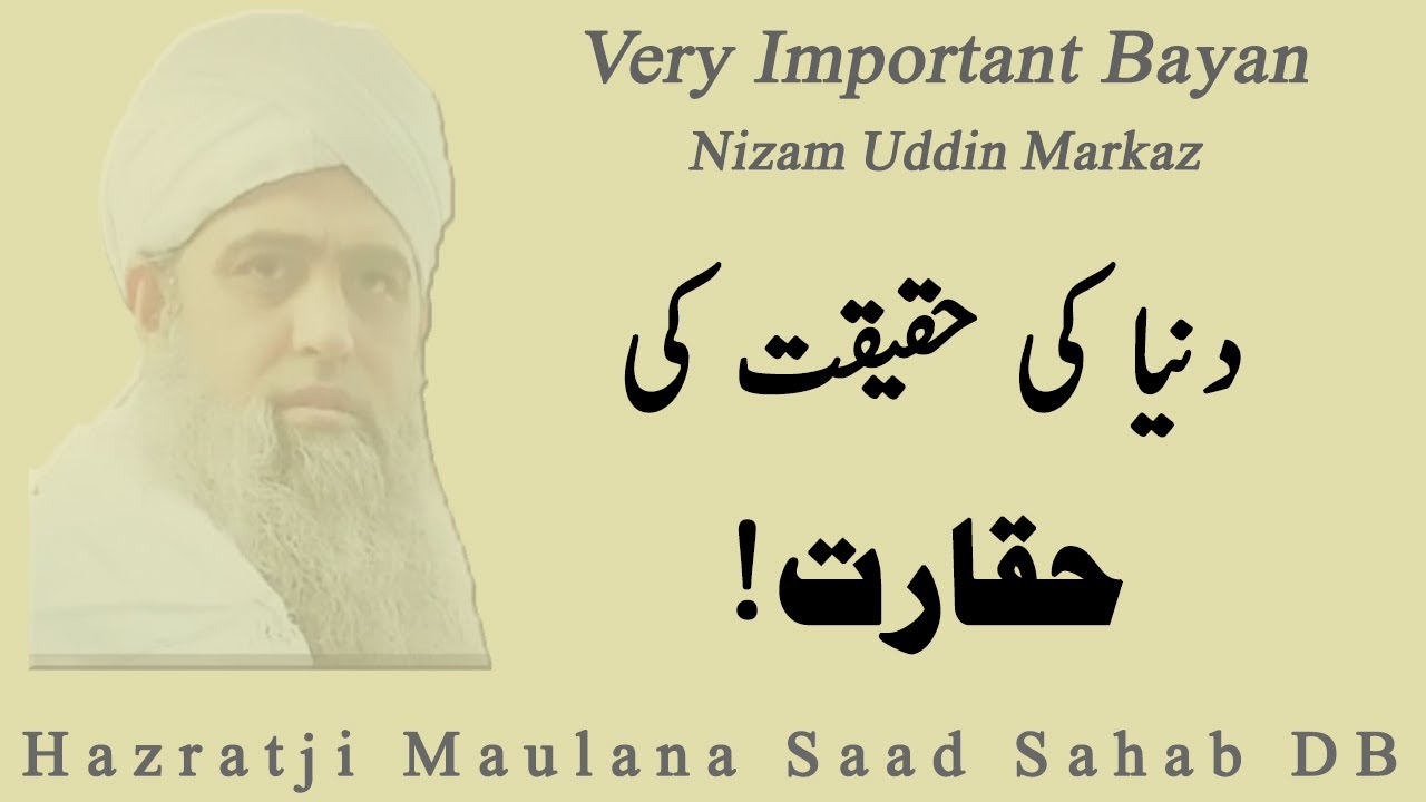 Hazrat Ji Maulana Saad Sahab Bayan | دنیا کی حقارت | Emotional Bayan | Shaz Group Official