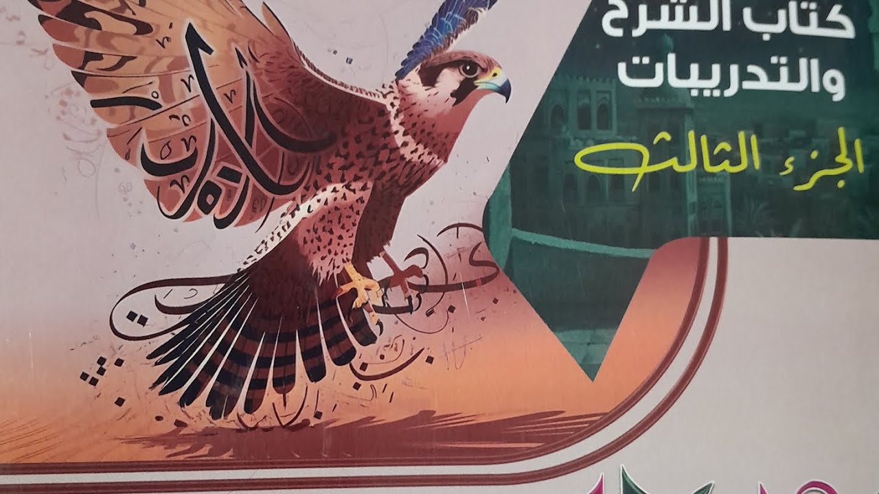المتشابهات ٣ث  الوحده الأولى البرهان 