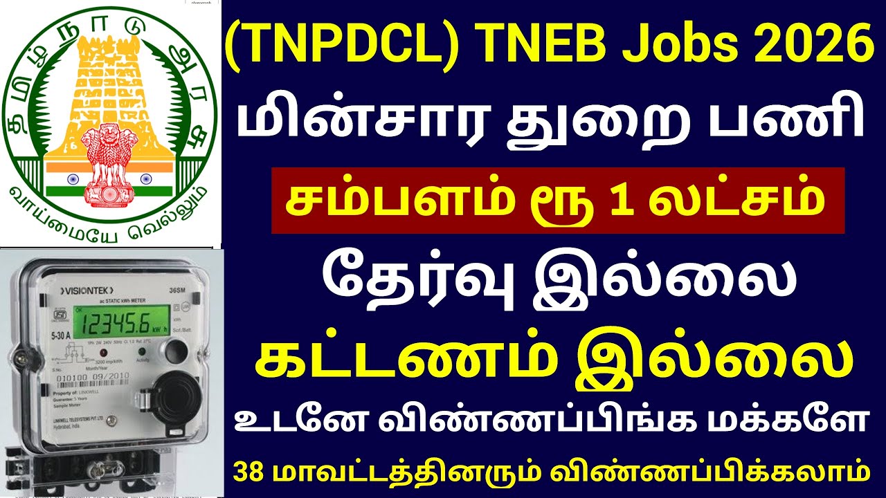 TNEB TNPDCL Electricity Department Job | NO EXAM GOVT JOB | Salary Rs 1 Lakh | TN GOVERNMENT JOBS...