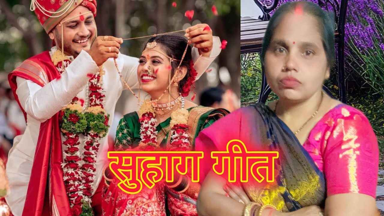 जओ की नरइया ऊगी तरैया सुहाग गीत ll #Taradevi #song 