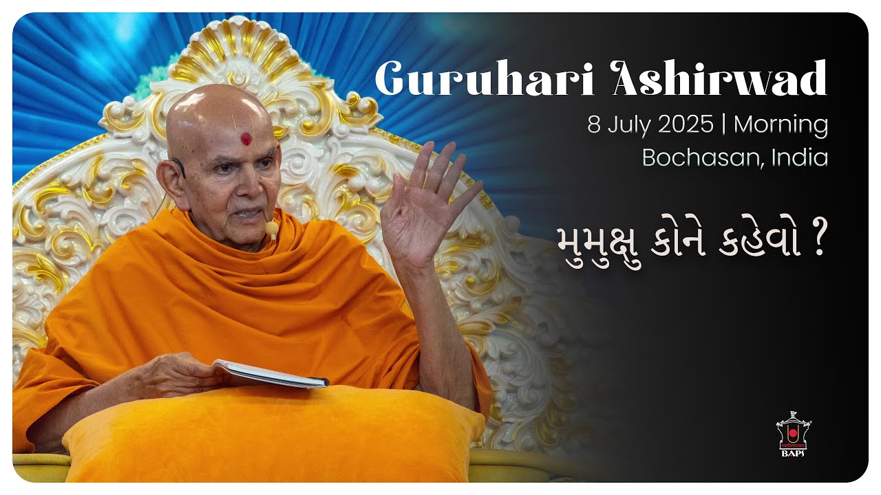 Mumukshu Kone Kahevo?, Guruhari Ashirwad, 8 Jul 2025, Bochasan, India