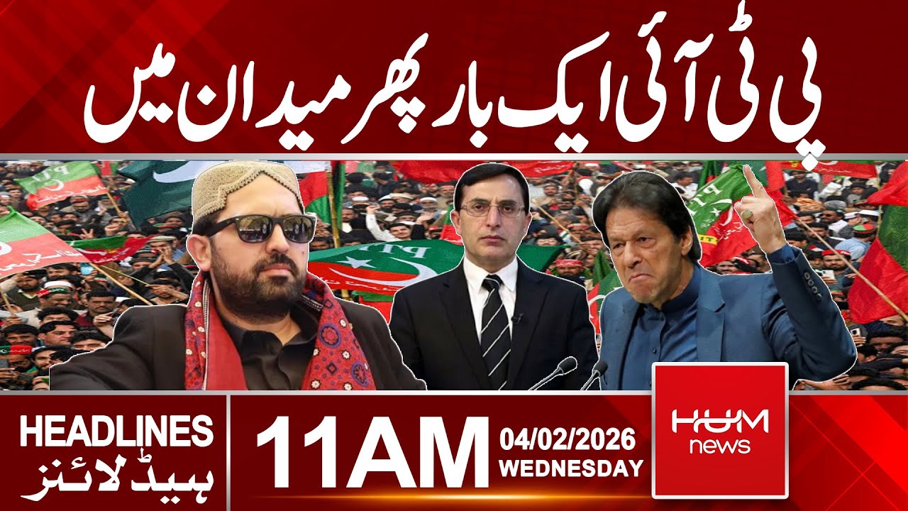 PTI Back in the Political Arena | Headlines 11:00AM | Hum News | Pakistan