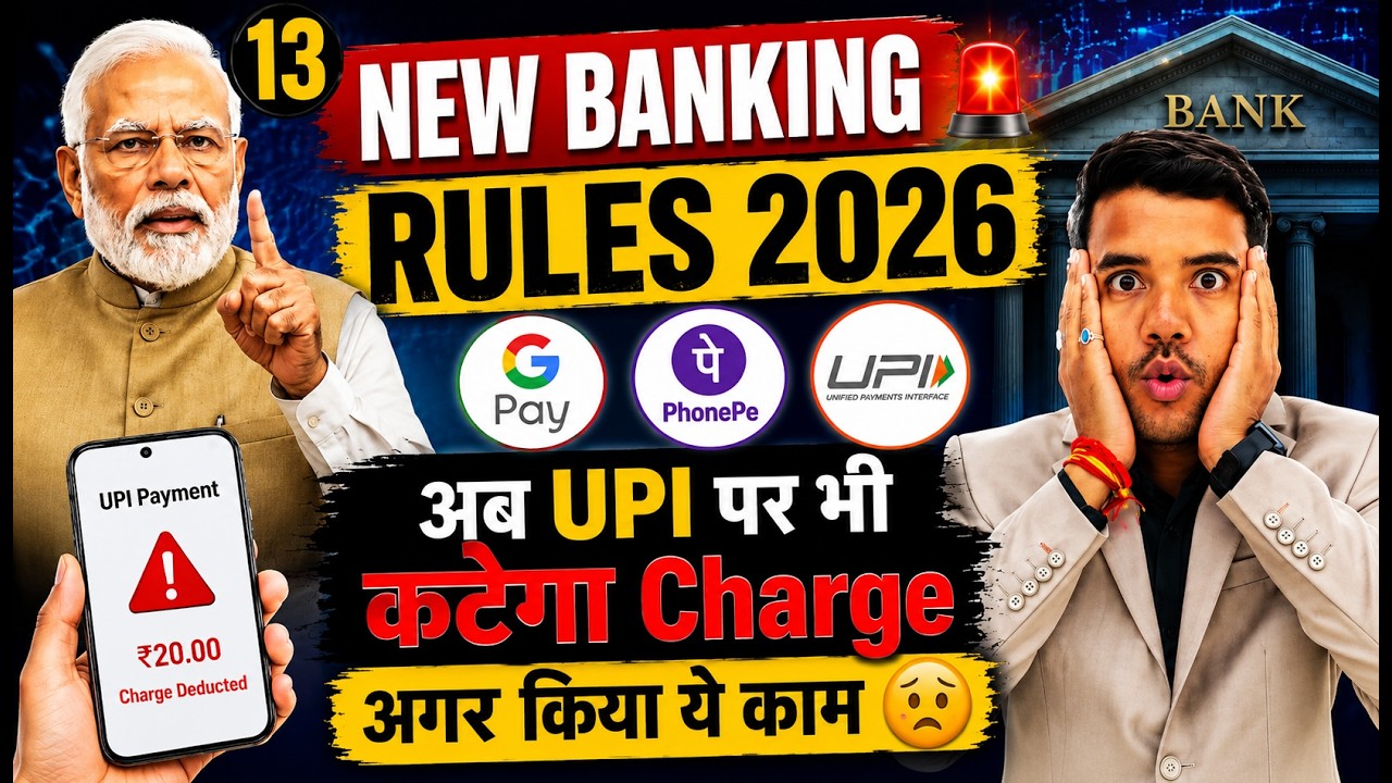 New Banking Rules on UPI, ATM, Cash Transactions By RBI , आम आदमी को करेंगे कितना प्रभावित??