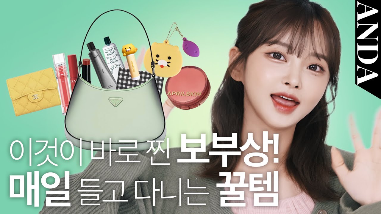 가방만 2개인 맥시멀의 왓츠인마이백👜 수정화장 꿀템 한가득, 없으면 안 되는 찐템, 춘식이 안에 또 춘식이..?💚
