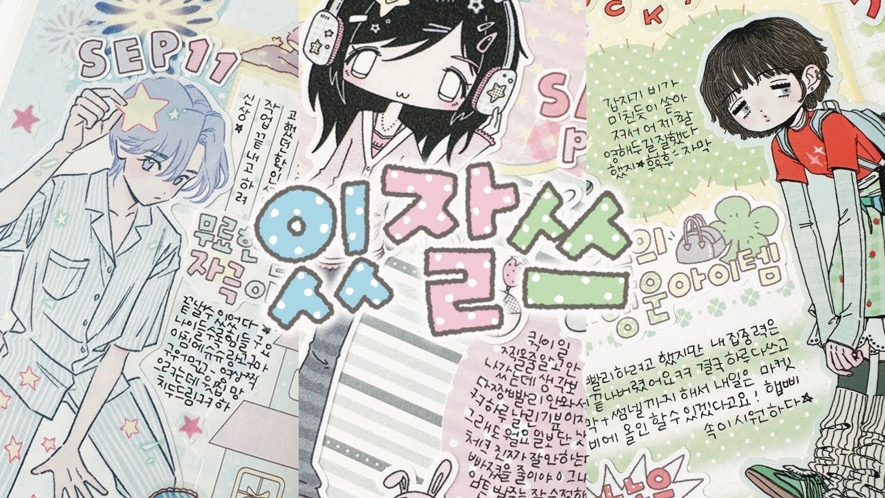 Journal with me | Just Using the Stickers I’ve Got in My Binder(~ ᵕ ̫ ᵕ)~