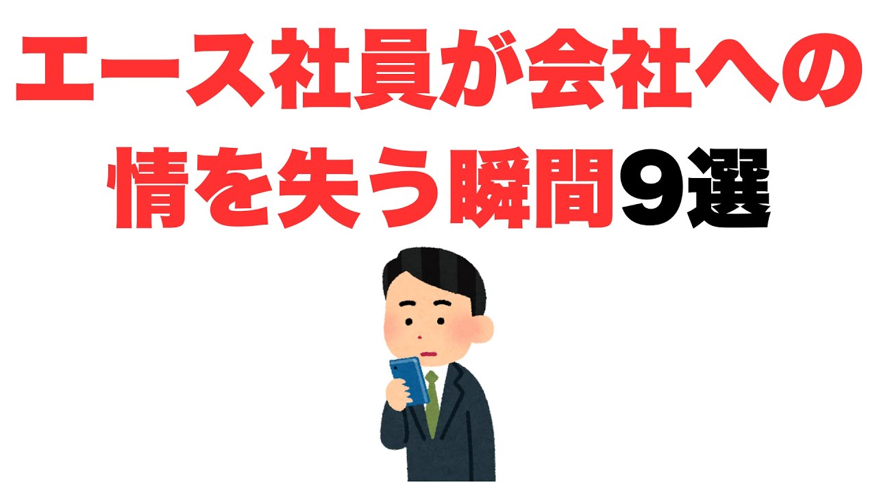 【勝手にして】エース社員が会社への情を失う瞬間9選